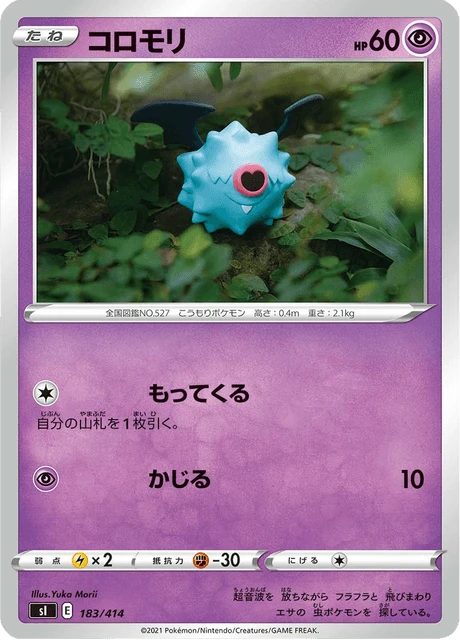 Woobat – Normal
