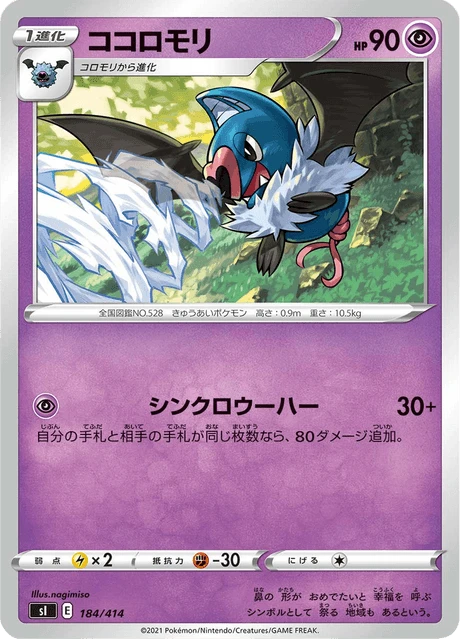 Swoobat – Normal