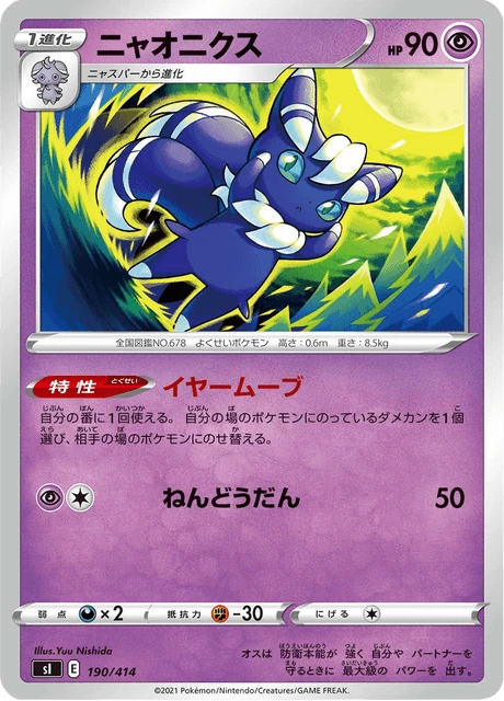 Meowstic – Normal