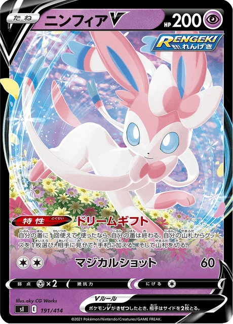 Sylveon V – Normal