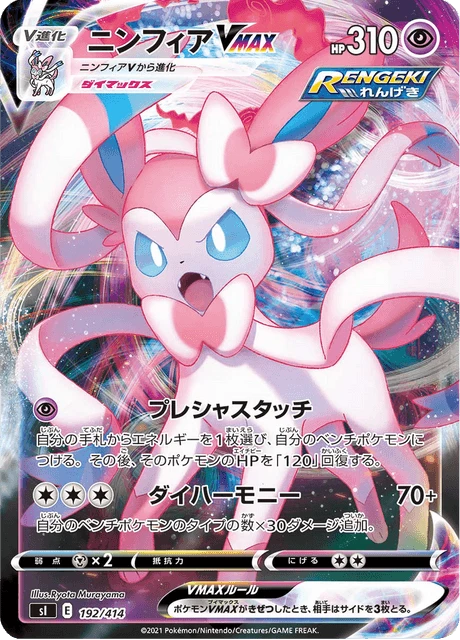Sylveon VMAX – Holo