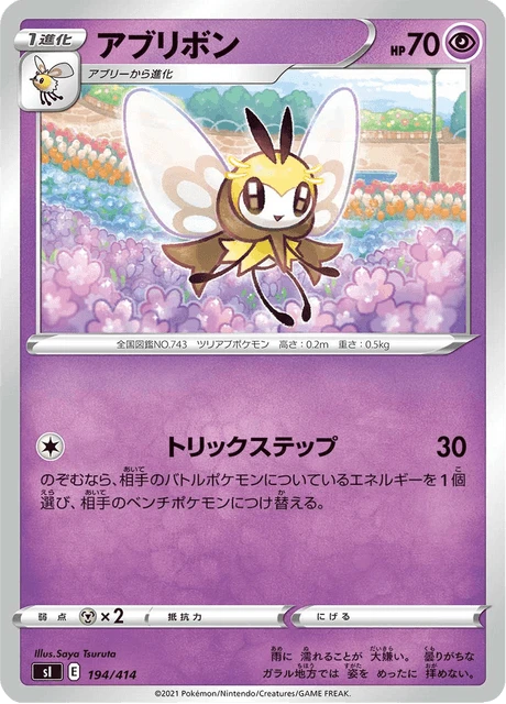 Ribombee – Normal