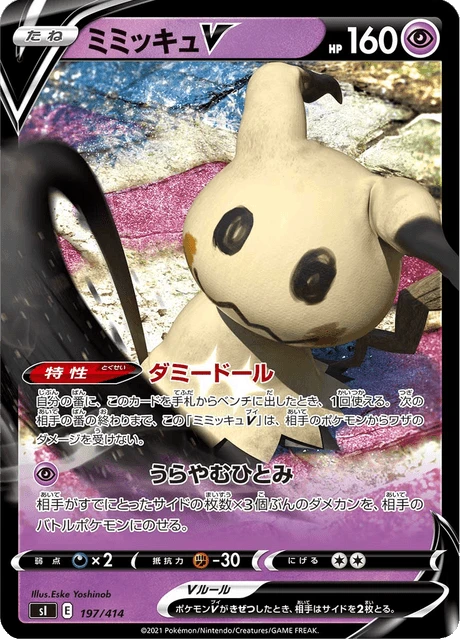Mimikyu V – Normal