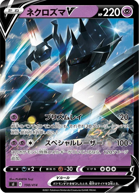 Necrozma V – Normal