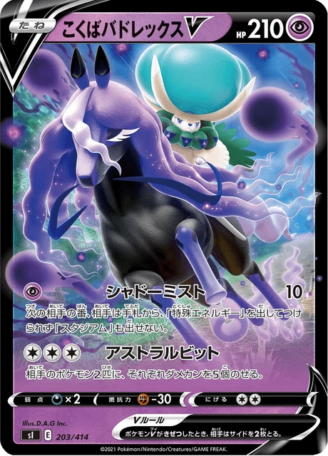 Shadow Rider Calyrex V – Normal