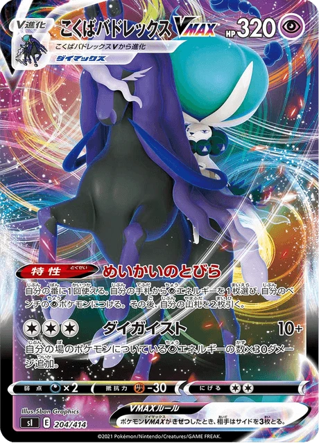 Shadow Rider Calyrex VMAX – Normal