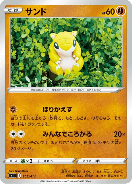 Sandshrew – Normal