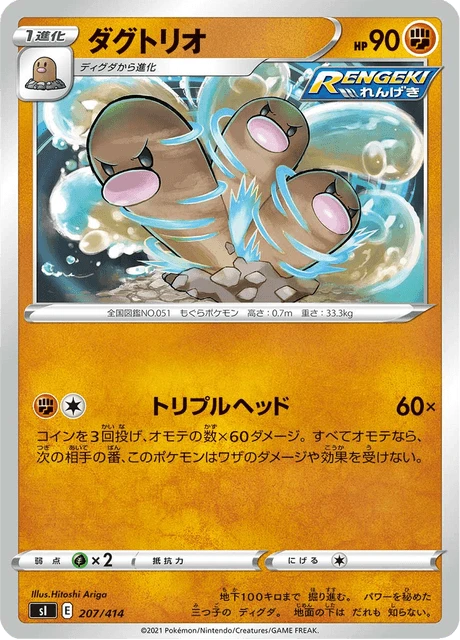 Dugtrio – Normal