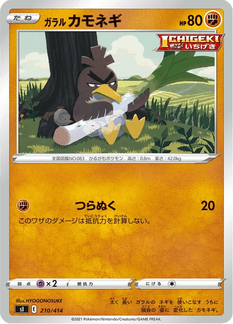 Galarian Farfetch'd – Normal
