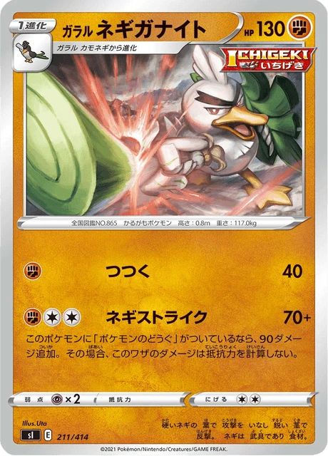 Galarian Sirfetch'd – Normal