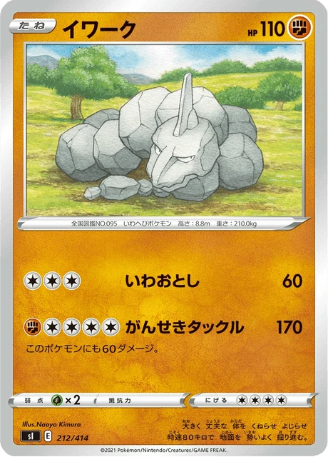 Onix – Normal