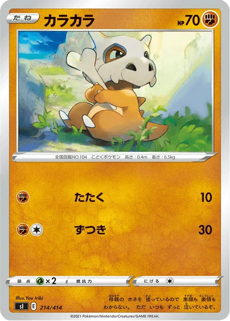 Cubone – Normal
