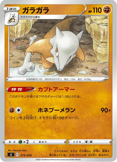 Marowak – Normal