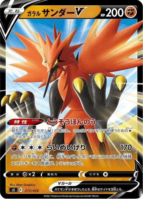 Galarian Zapdos V – Normal