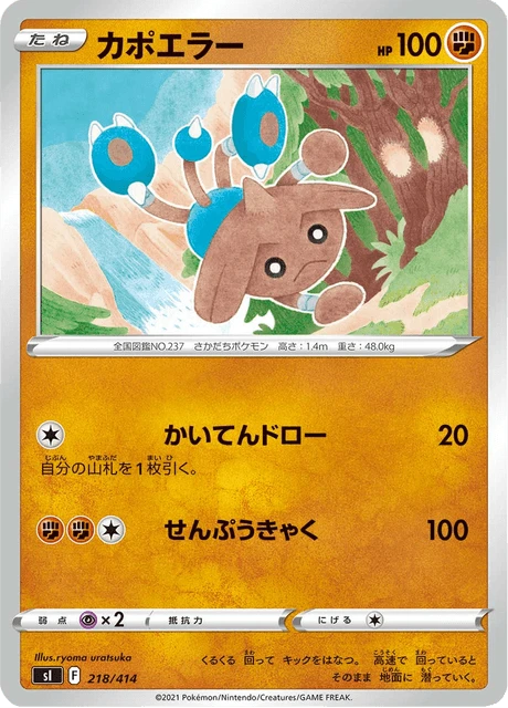 Hitmontop – Normal