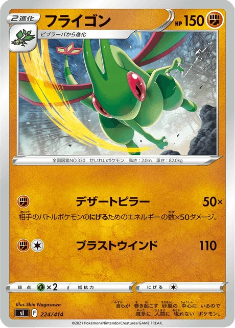 Flygon – Normal