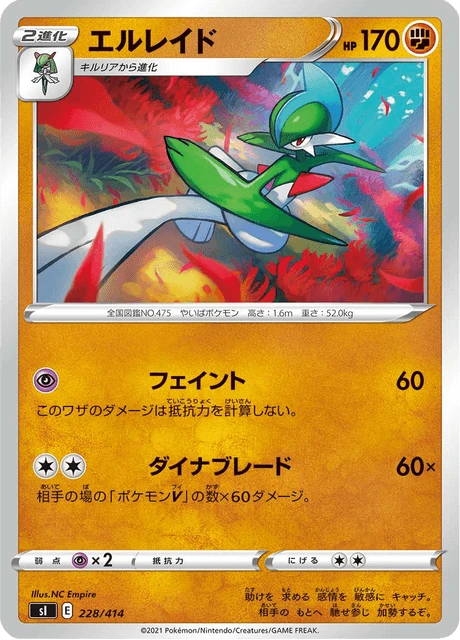 Gallade – Normal