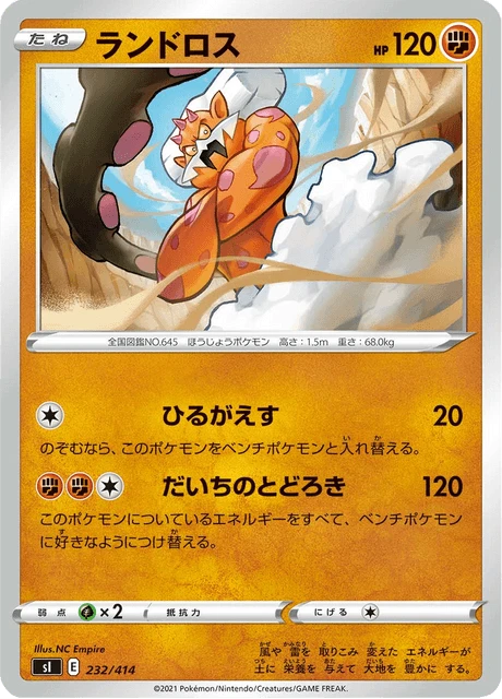 Landorus – Normal