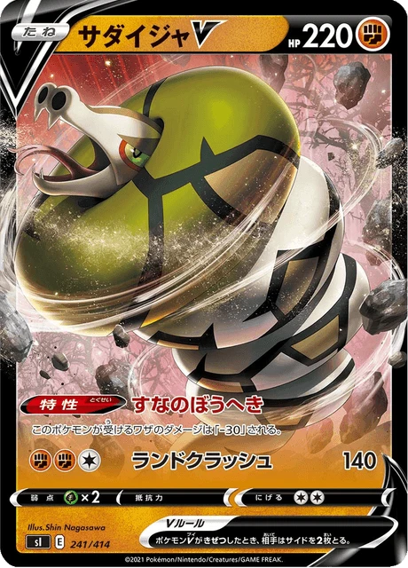 Sandaconda V – Normal