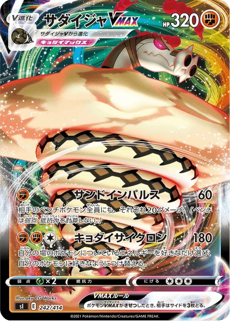 Sandaconda VMAX – Normal