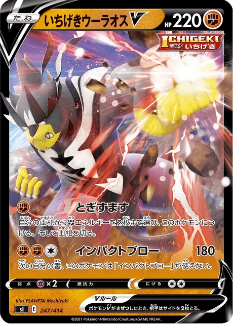 Single Strike Urshifu V – Normal