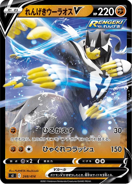 Rapid Strike Urshifu V – Normal