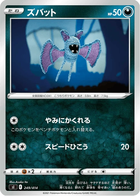 Zubat – Normal