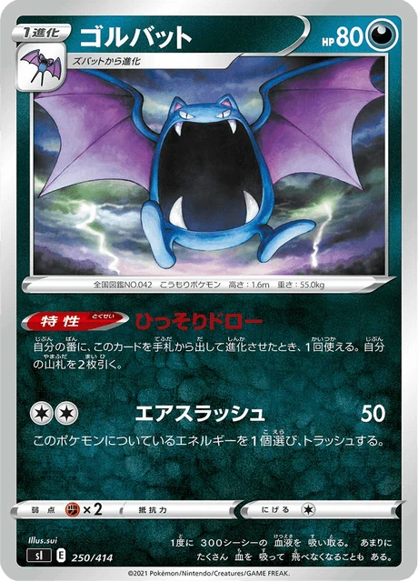 Golbat – Normal