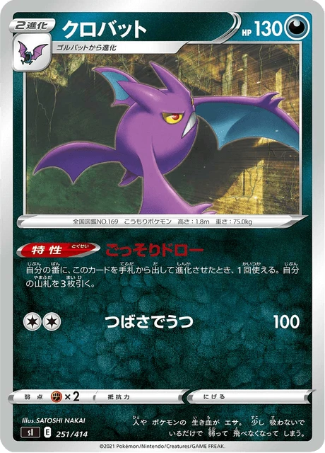 Crobat – Normal