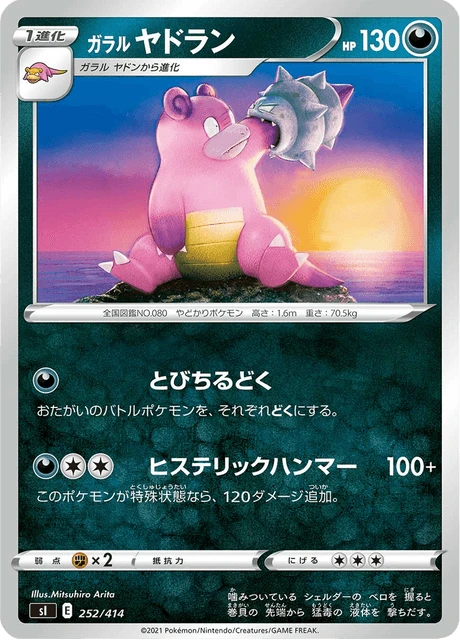 Galarian Slowbro – Normal