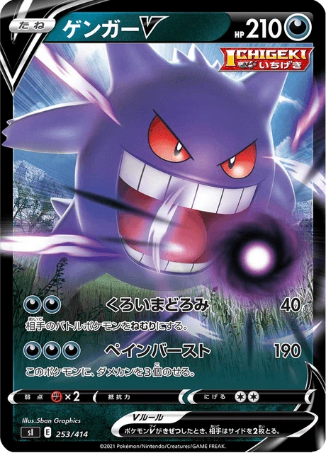 Gengar V – Normal