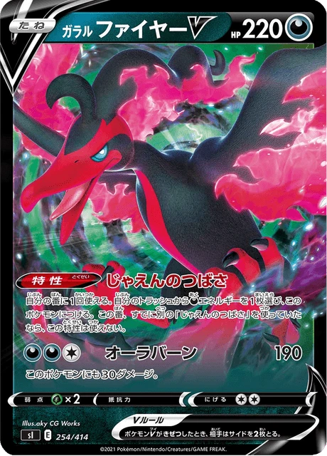 Galarian Moltres V