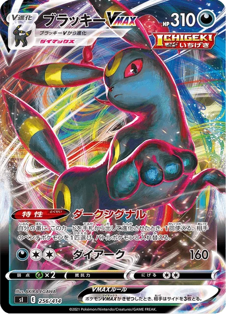 Umbreon VMAX