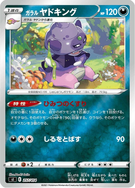 Galarian Slowking – Normal