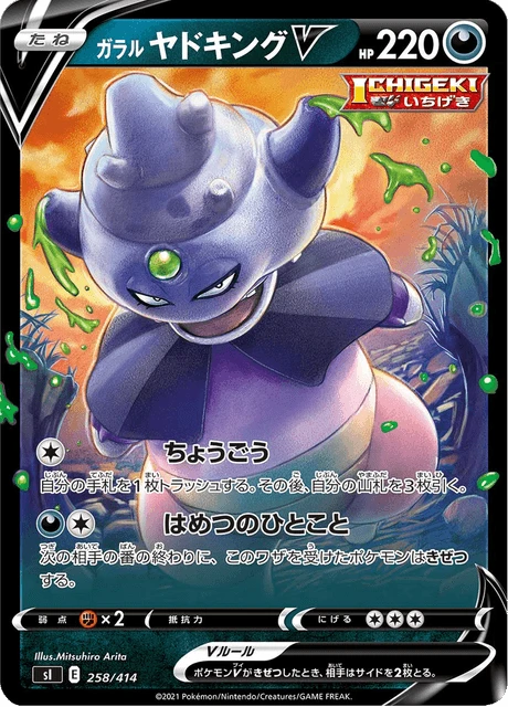 Galarian Slowking V – Normal