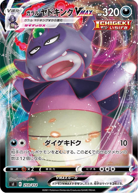Galarian Slowking VMAX – Normal