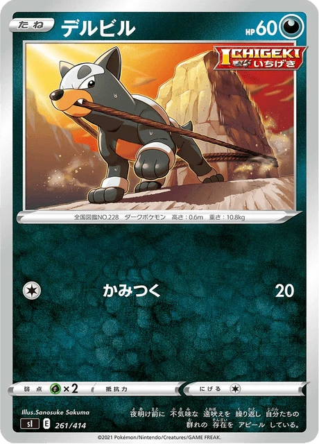 Houndour – Normal