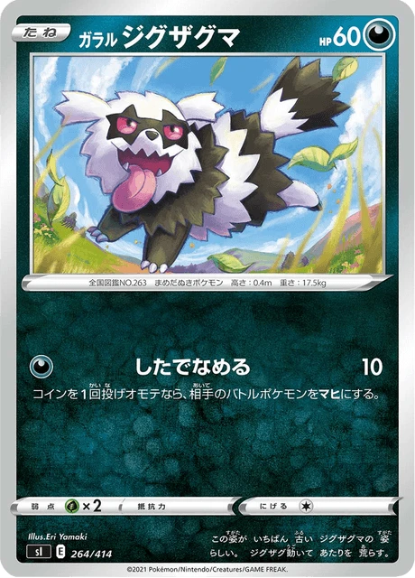 Galarian Zigzagoon – Normal