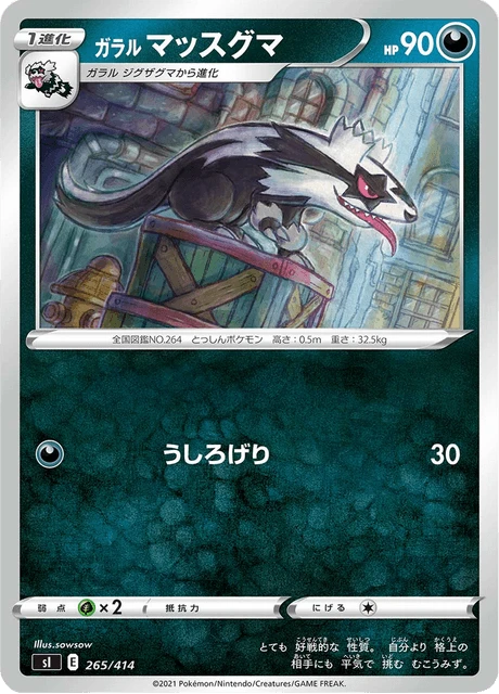 Galarian Linoone – Normal