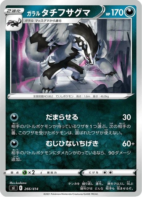 Galarian Obstagoon – Normal