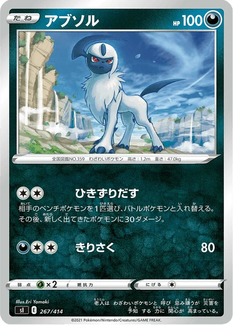 Absol – Normal