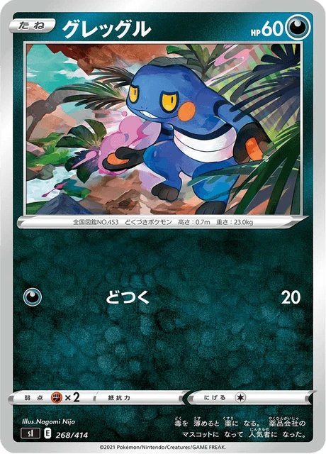 Croagunk – Normal