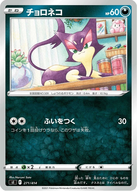 Purrloin – Normal