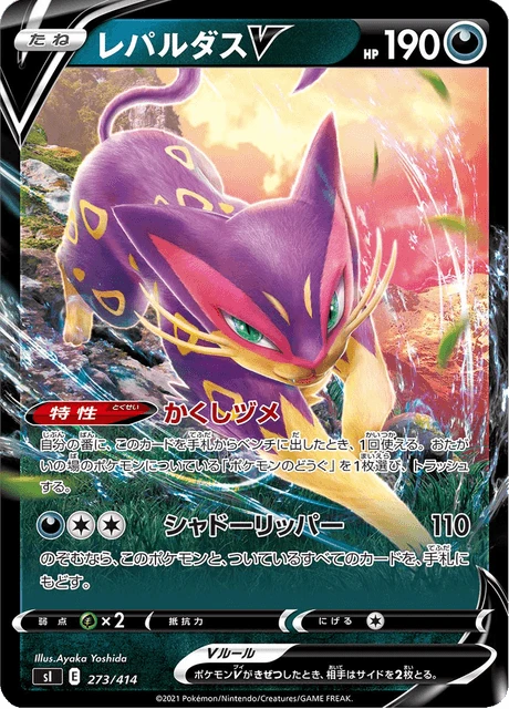 Liepard V – Normal