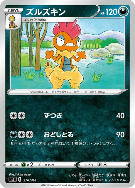 Scrafty – Normal