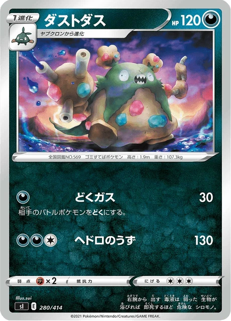 Garbodor – Normal