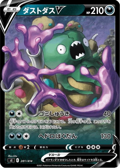 Garbodor V – Normal