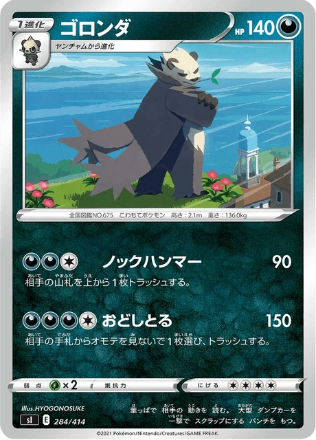 Pangoro – Normal