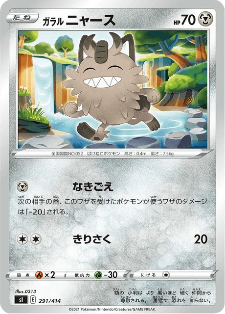 Galarian Meowth – Normal