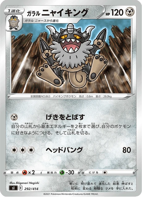 Galarian Perrserker – Normal